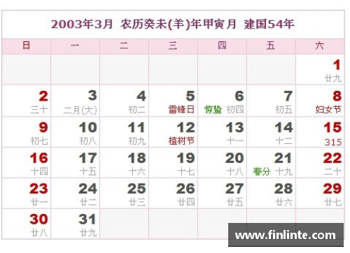 21年24节气时间表对应阳历？(2021年1月27号高铁票什么时候售？)